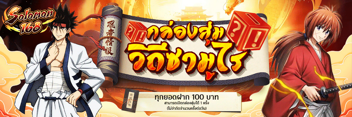Solomon168 แทงบอลออนไลน์ หวย ผลบอลสด ครบจบ